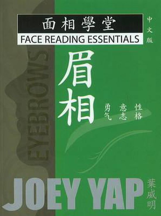 Face Reading Essentials -- Eyebrows (Chinese Edition)