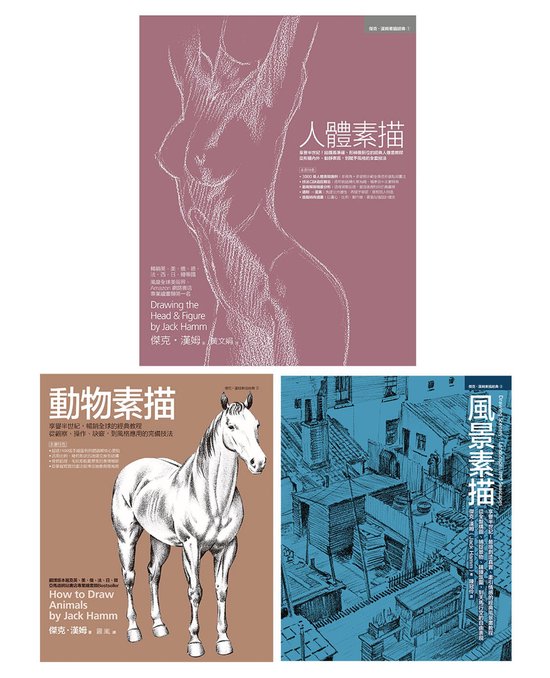 Art BASE D10018S-001 - 人體+動物+風景素描合集(共三冊):人體素描+動物素描+風景素描
