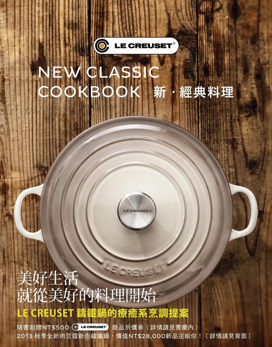 On the Table 2 - LE CREUSET 新.經典料理