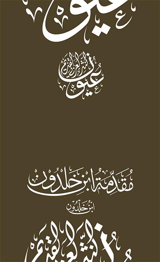 إصدارات - مقدمة ابن خلدون