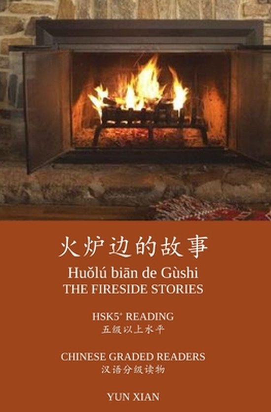 Chinese Graded Readers- 火炉边的故事 The Fireside Stories